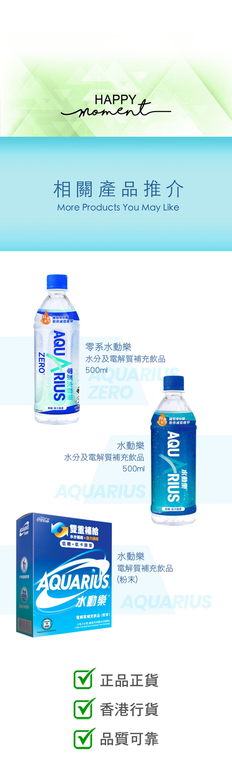 零系 水動樂 水分及電解質補充飲品 Zero Water & Electrolytes  #zero #低卡路里 #減低疲勞 #補水 #電解質 #運動飲品  #能量飲品 #No Sugar #無糖