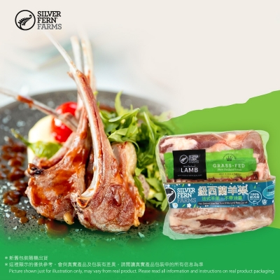 紐西蘭 法式八支骨雙排裝羊架~700g-850g(急凍)