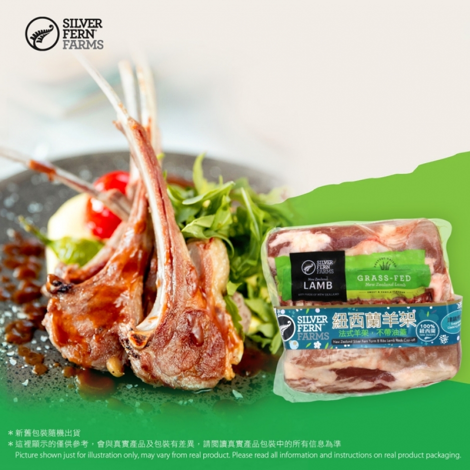 紐西蘭 法式八支骨雙排裝羊架~700g-850g(急凍)