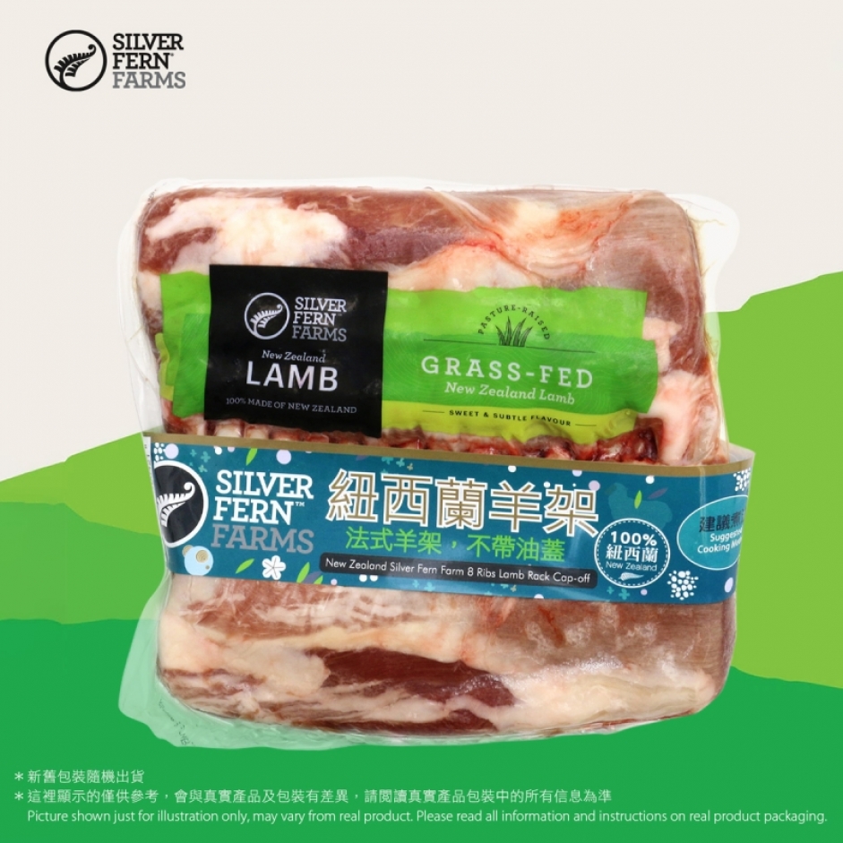 紐西蘭 法式八支骨雙排裝羊架~700g-850g(急凍)