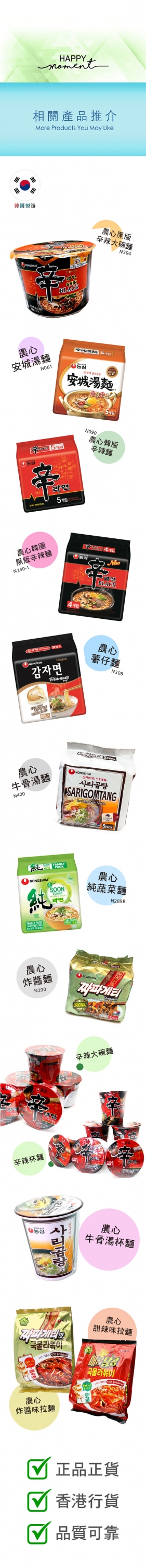 農心 蔬菜麵 (*Vegan) 5包裝 (112g-5s)