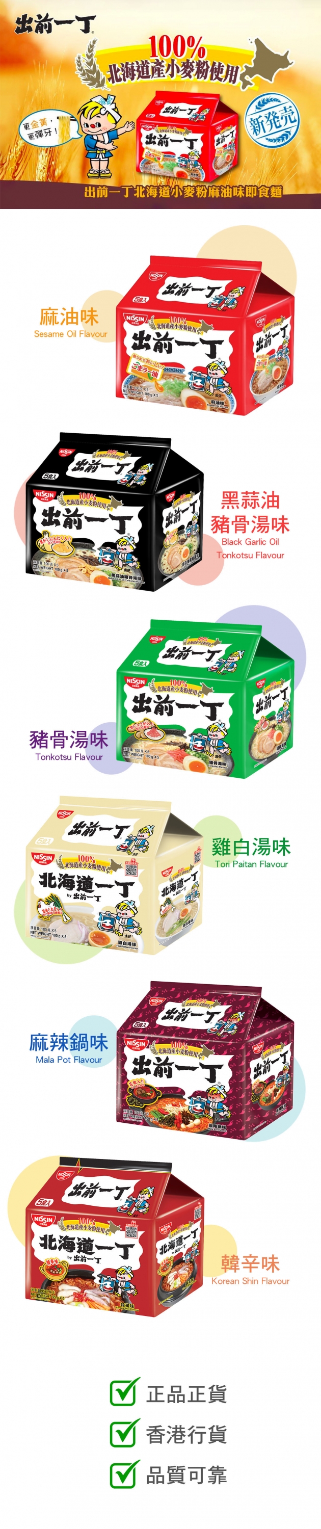 北海道小麥粉 麻辣鍋味 即食麵 【出前一丁】五包裝