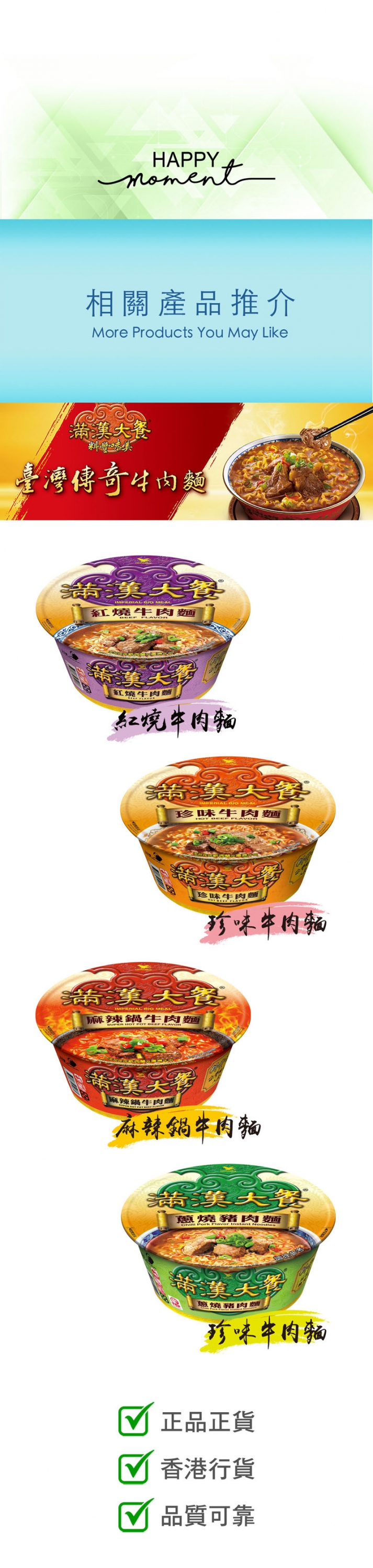 統一 滿漢大餐 紅燒牛肉面